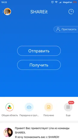 SHAREit — скриншот 2